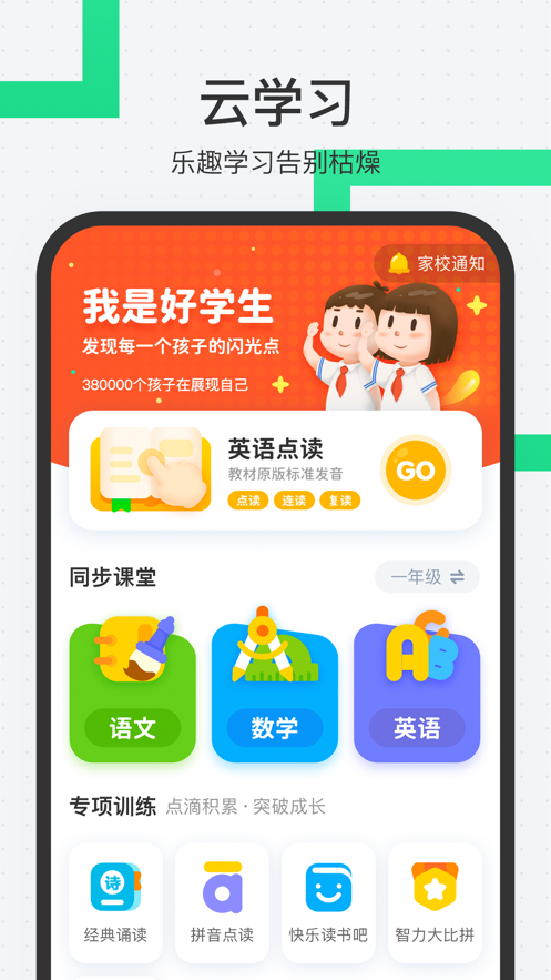 师生通新版app