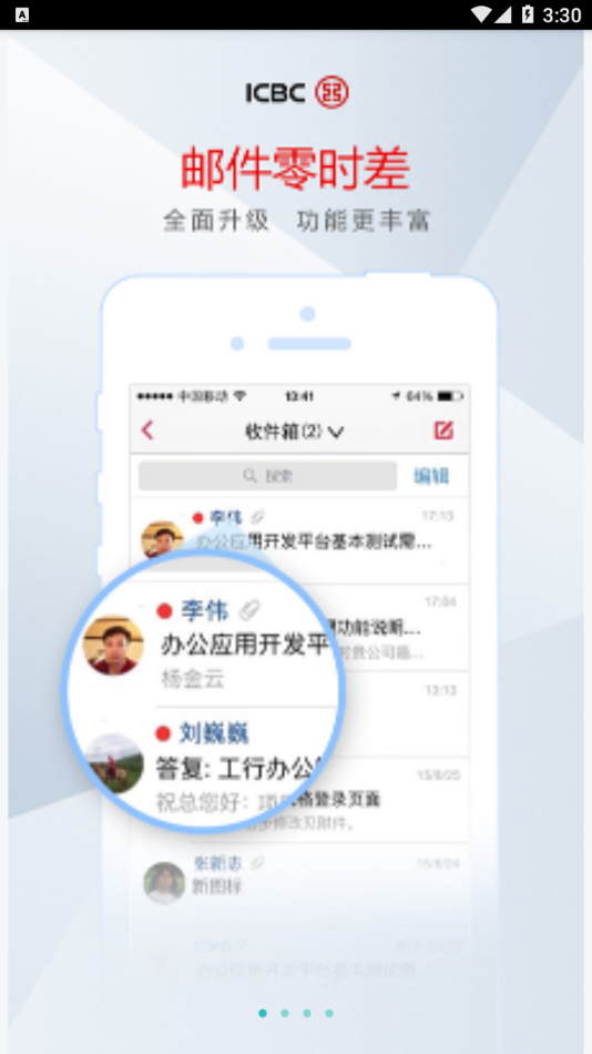 工银e办公app官方下载