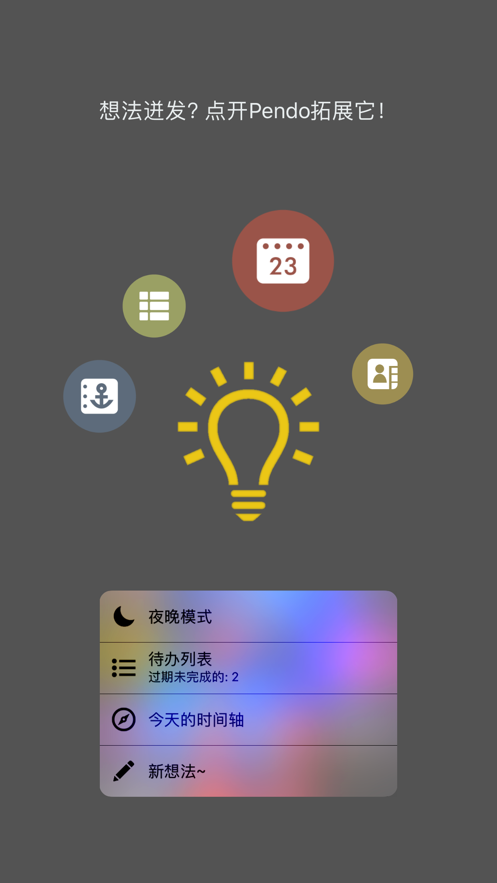 Pendo安卓版