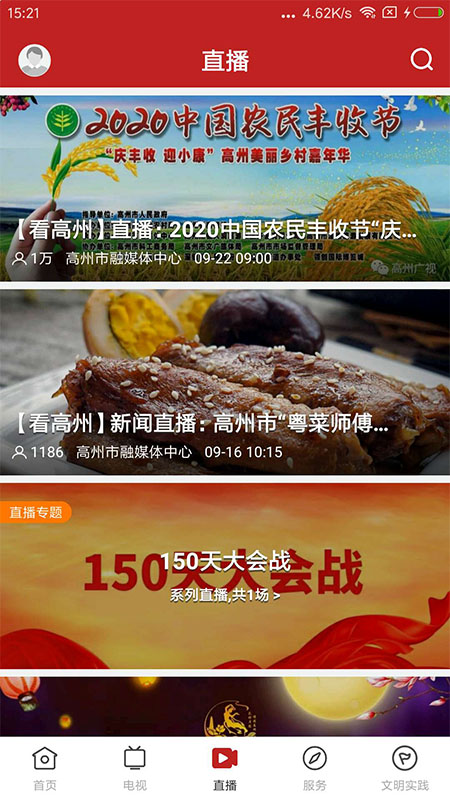 看高州APP