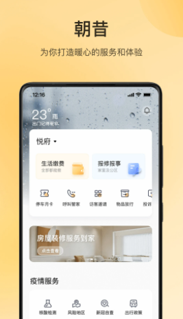 朝昔App 朝昔App