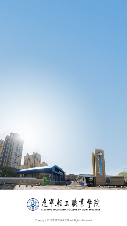 i轻工辽宁轻工职业学院