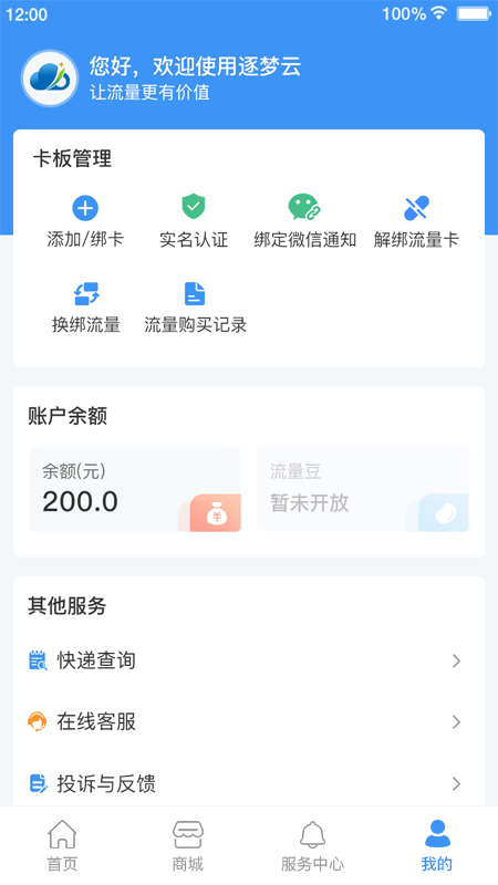 逐梦云app