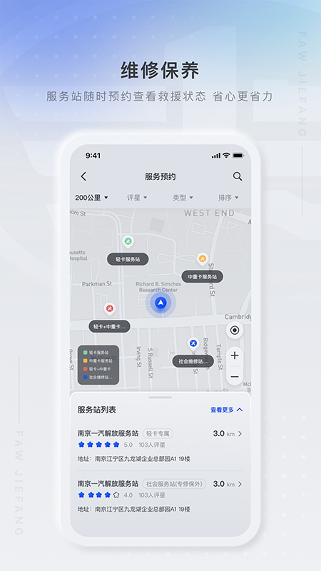 解放行司机版app下载最新