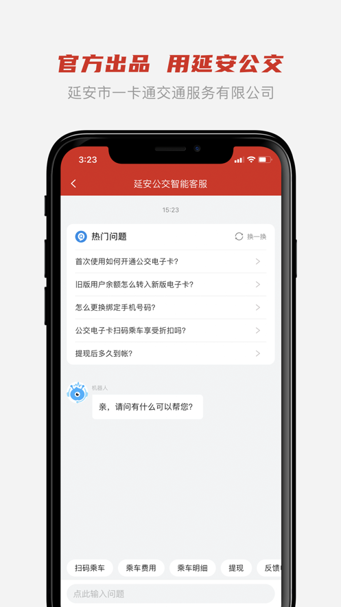 延安公交app下载