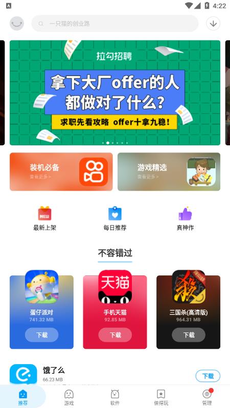 应用汇app官方下载安装