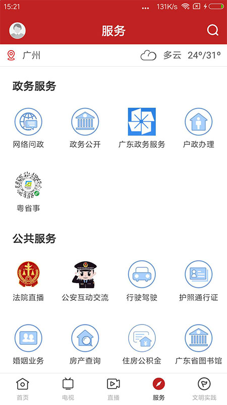 看高州APP