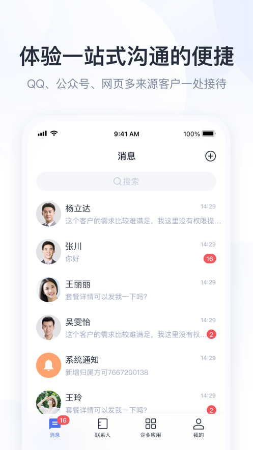 腾讯企点app下载安装2022