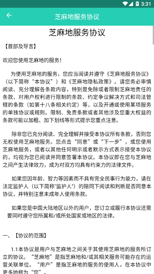芝麻地柜台端APP