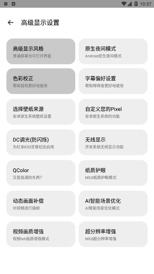 高级设置plus酷安下载
