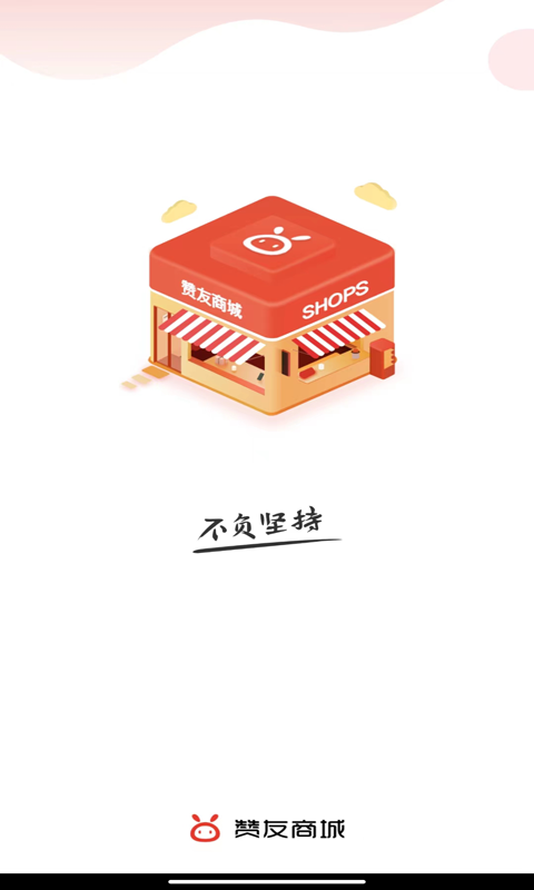 赞友商城app下载