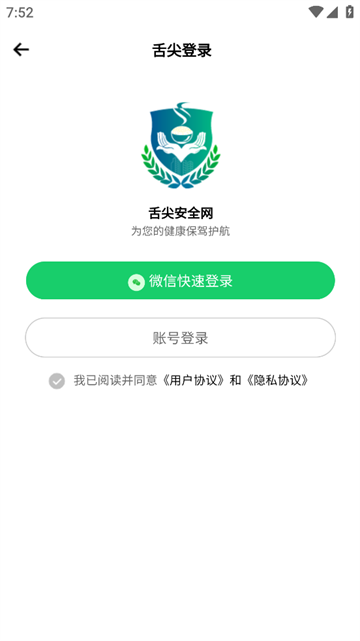 舌尖安全网下载安装2025 舌尖安全网下载安装2025