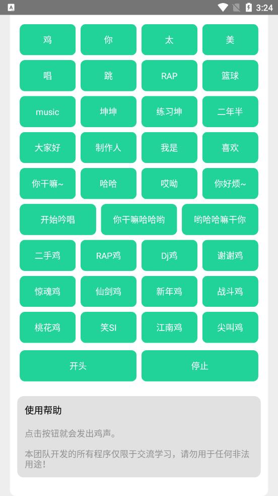 鸡音盒5.0app