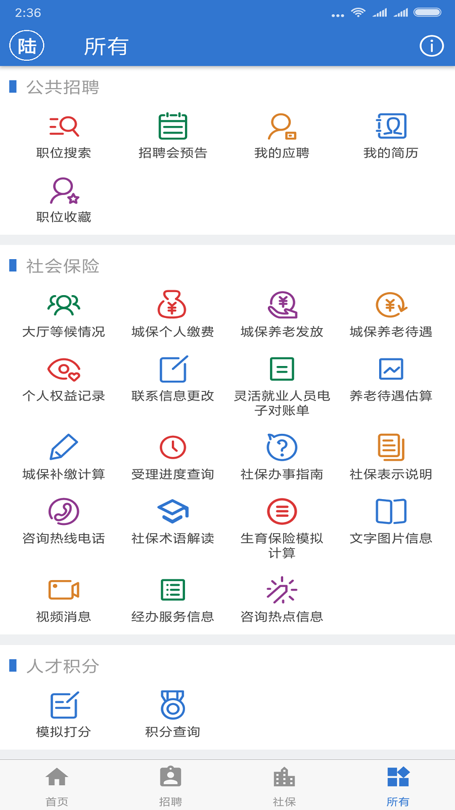 上海人社app