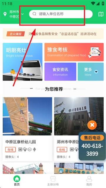 舌尖安全网安卓下载2025 舌尖安全网安卓下载2025