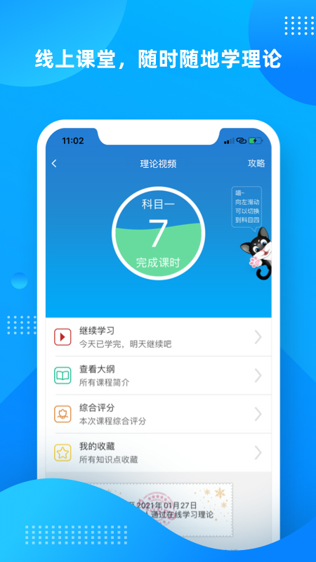 学车不app下载最新版
