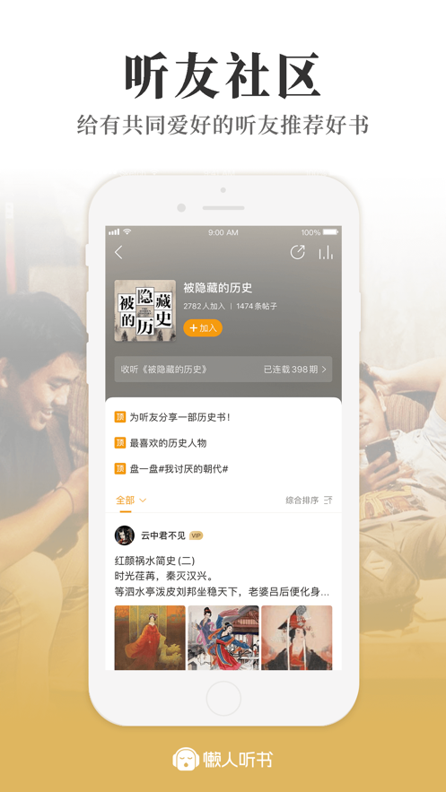 懒人听书免费版下载安装
