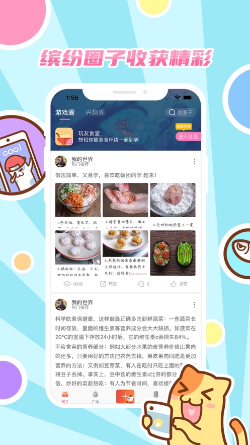 好玩友app下载