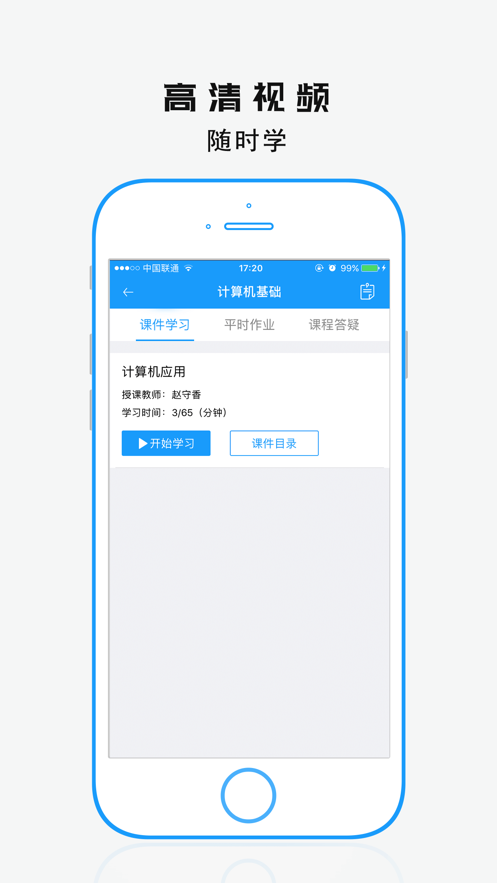 学历教育云课堂APP