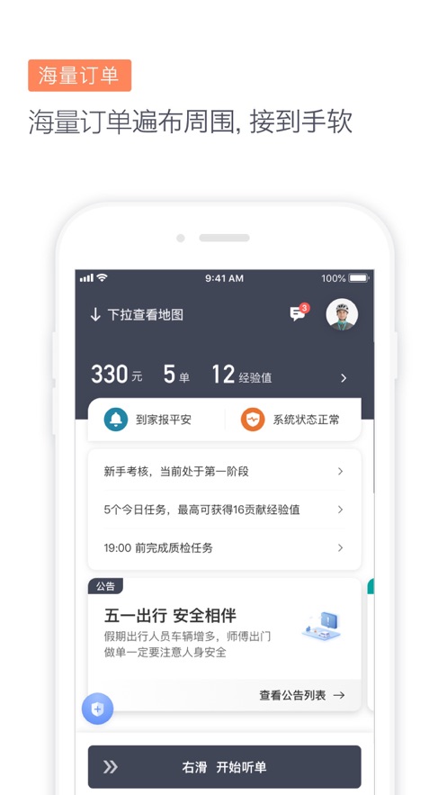 滴滴代驾司机端app下载