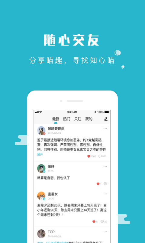 随喵(随聊喵)app官方最新版