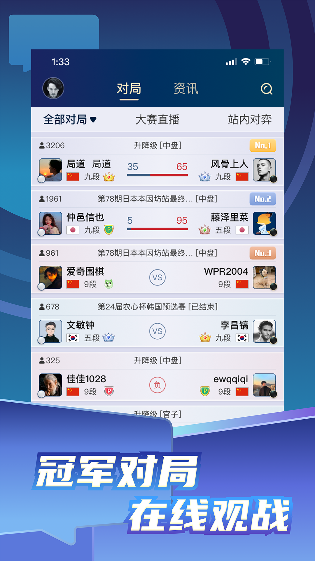 野狐围棋app下载