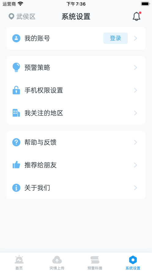 地震预警app下载安装2022