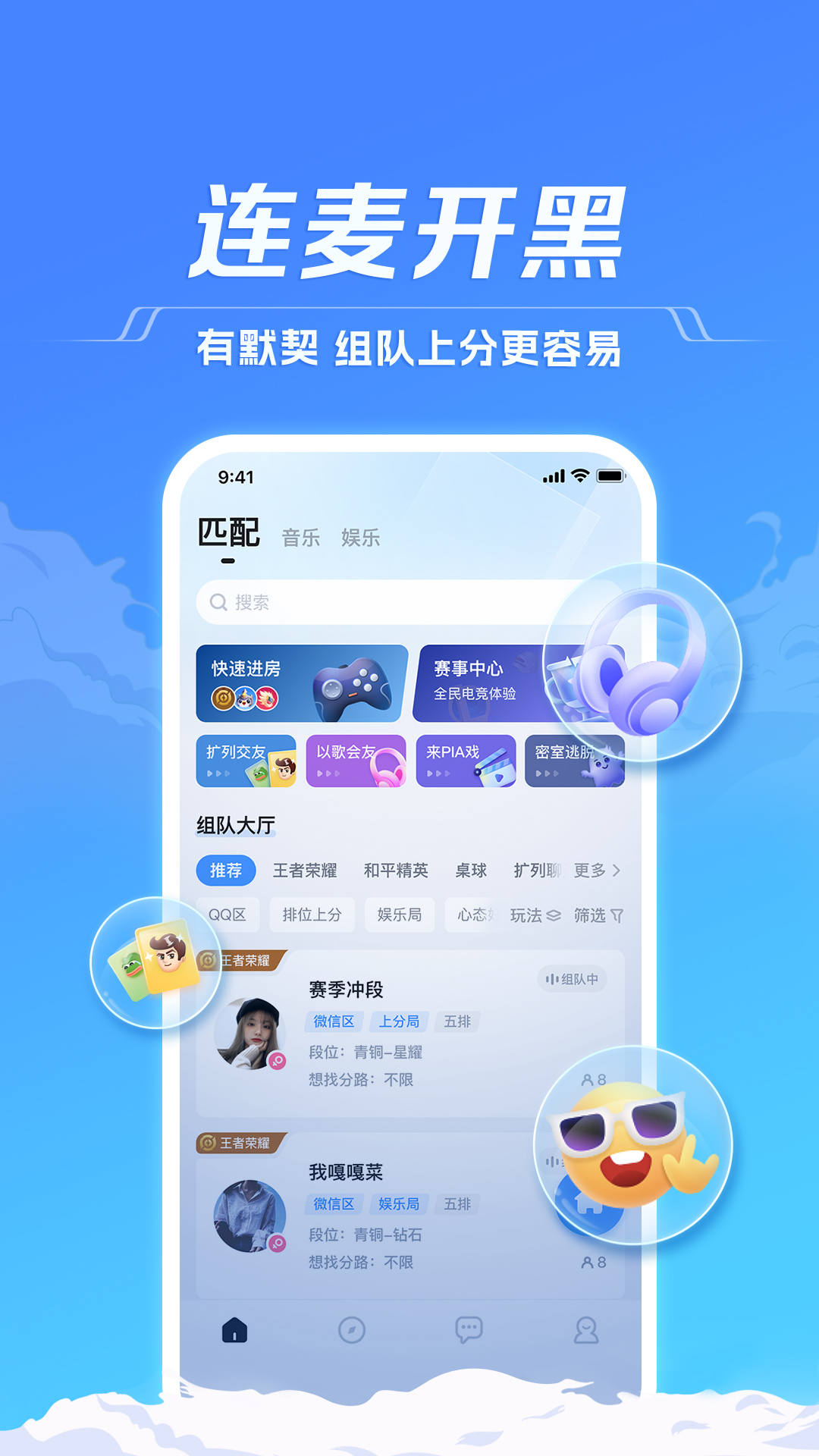 TT语音下载最新版2023