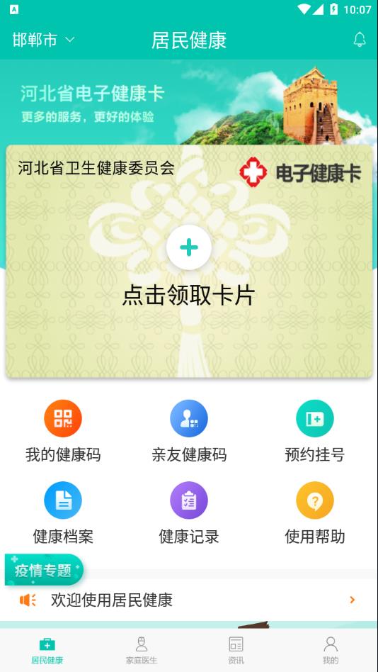 居民健康app下载安装