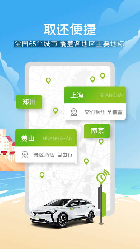 evcard共享汽车app