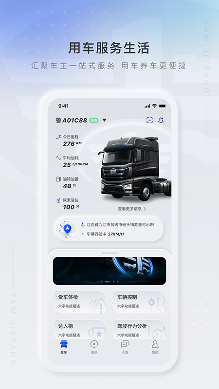 解放行司机版app下载最新