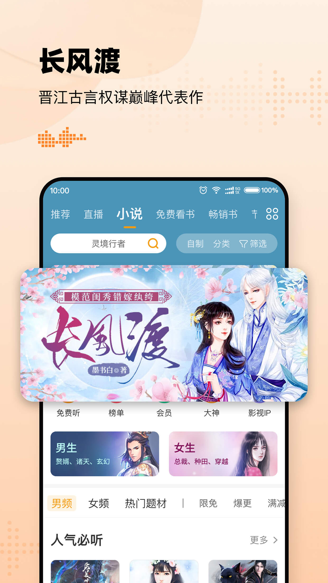懒人听书免费版下载安装2023
