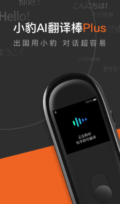 小豹翻译app下载 小豹翻译app下载