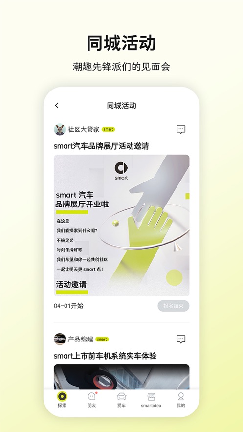 smart汽车app