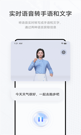 手语翻译官app下载安卓