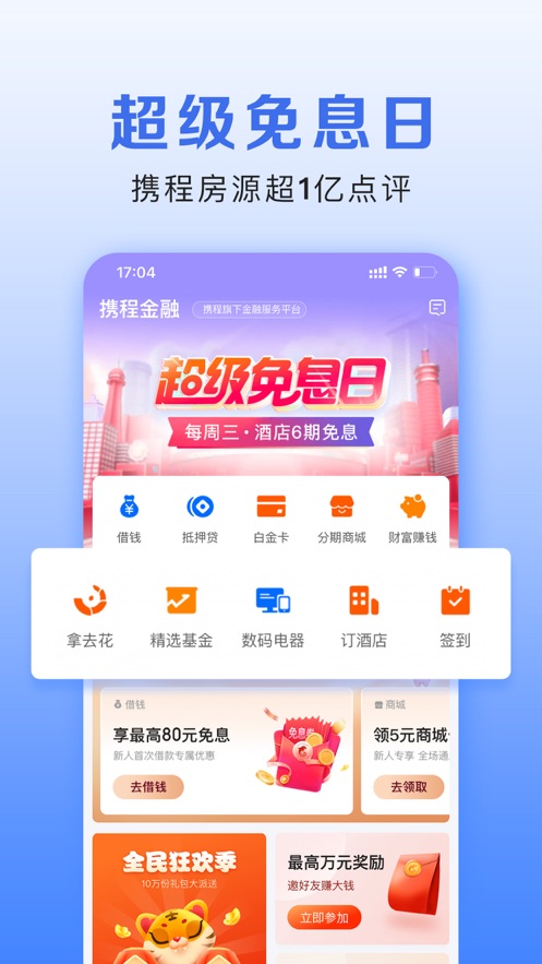 携程金融app下载安装