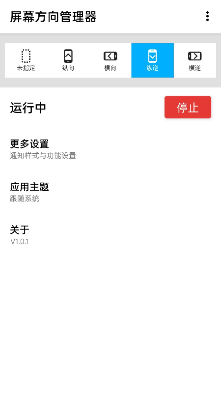 屏幕方向管理器Rotation