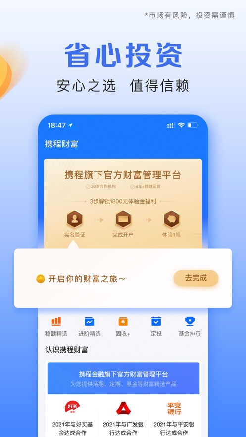携程金融app下载安装