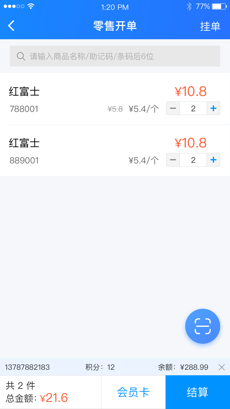 店务通app最新版