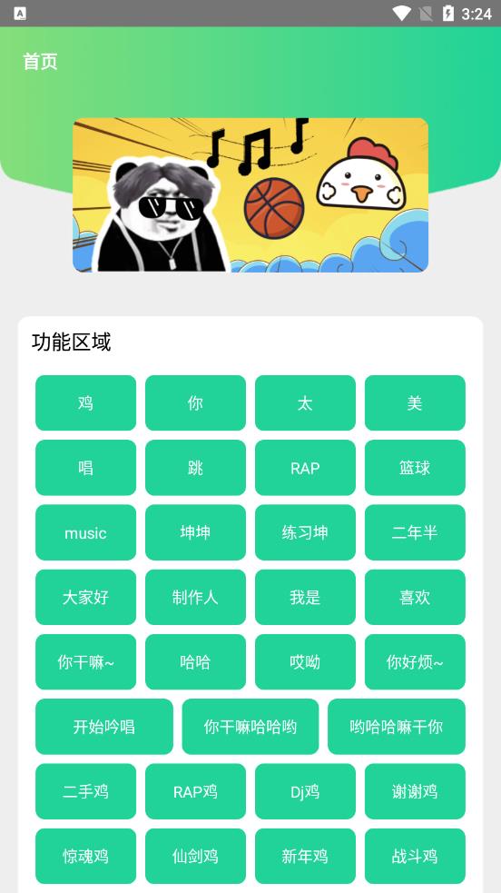 鸡音盒5.0app