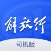 解放行司机版app下载最新