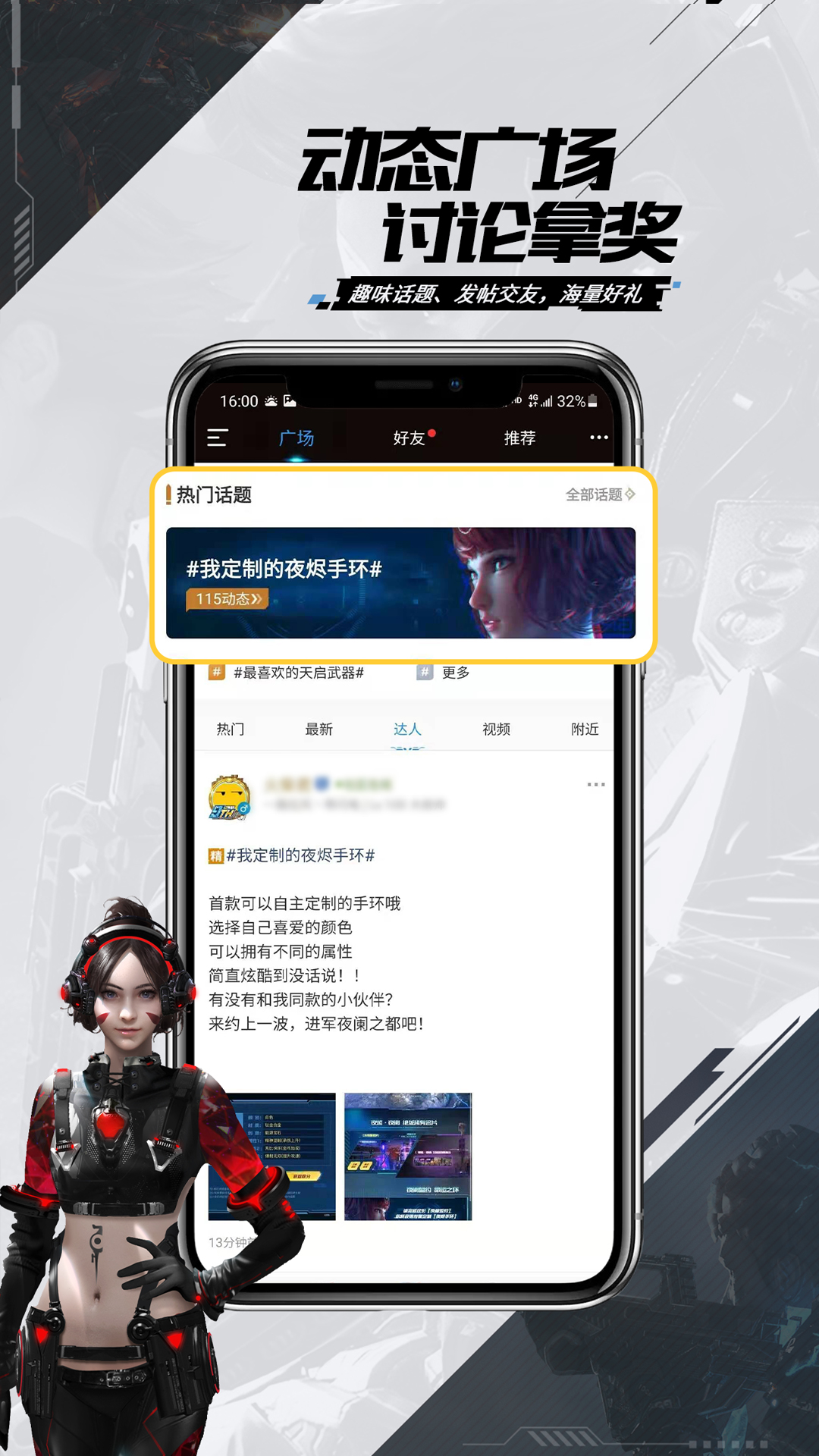 逆战助手app下载安装2023