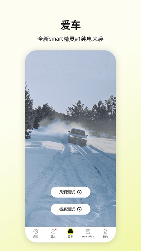 smart汽车app