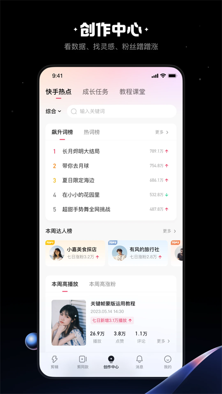 快影下载免费官方版