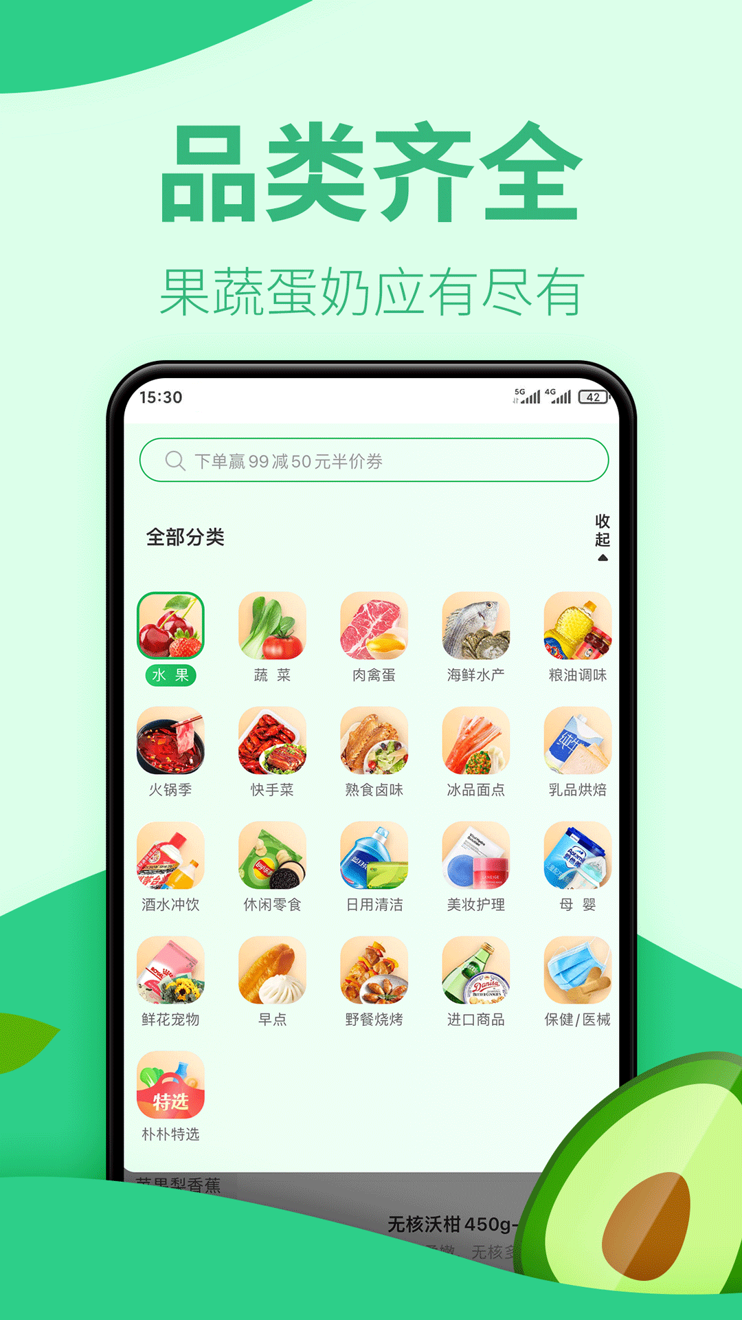 朴朴超市app下载安装