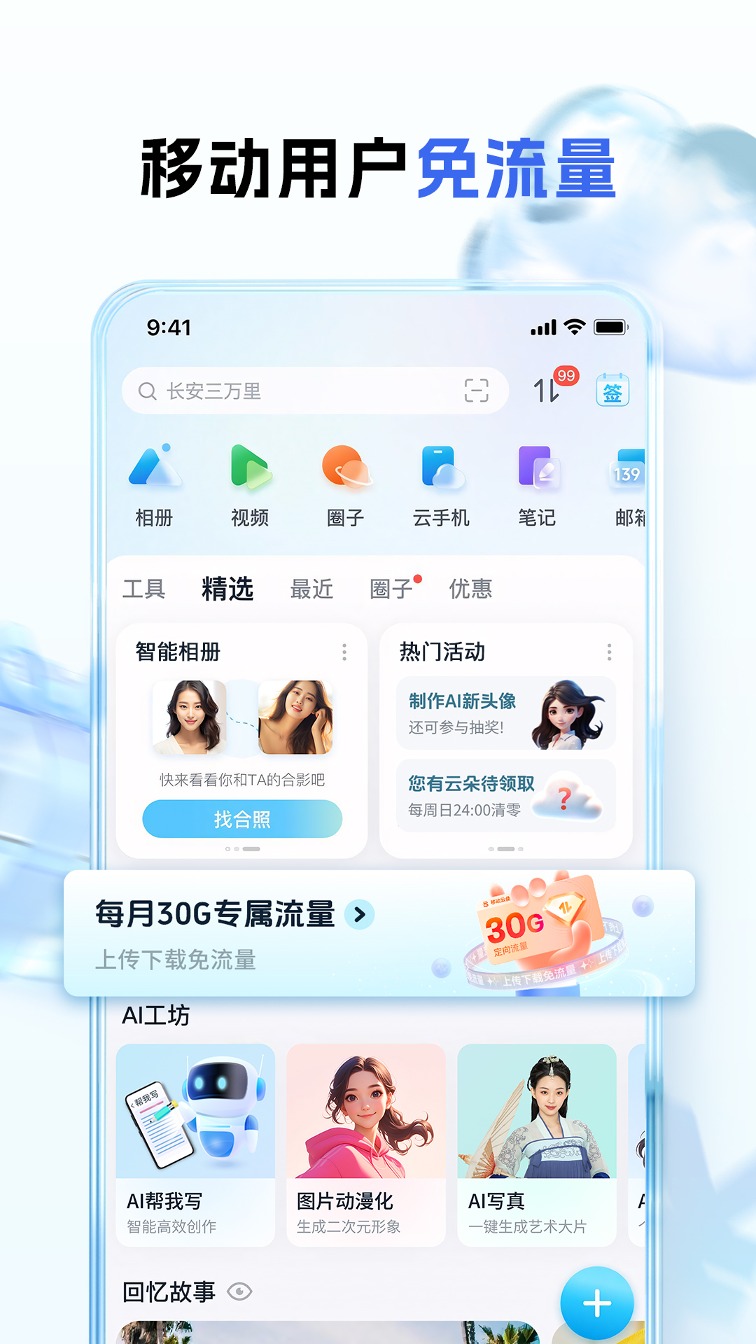 中国移动云盘app下载