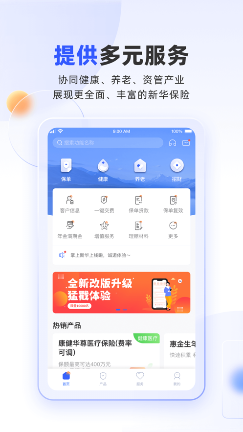 掌上新华app下载