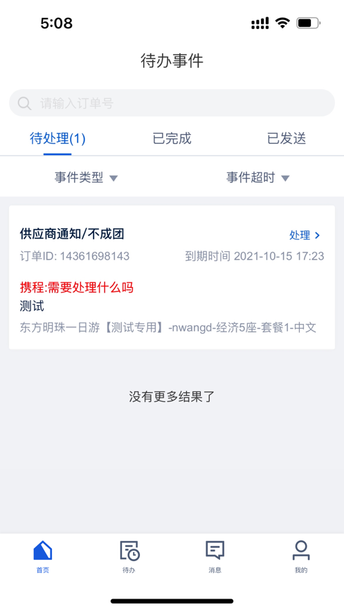 旅游商家app下载