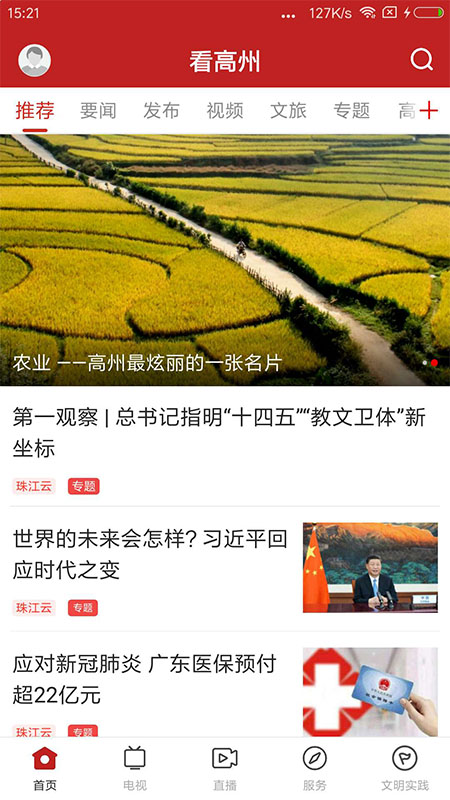 看高州APP 看高州APP