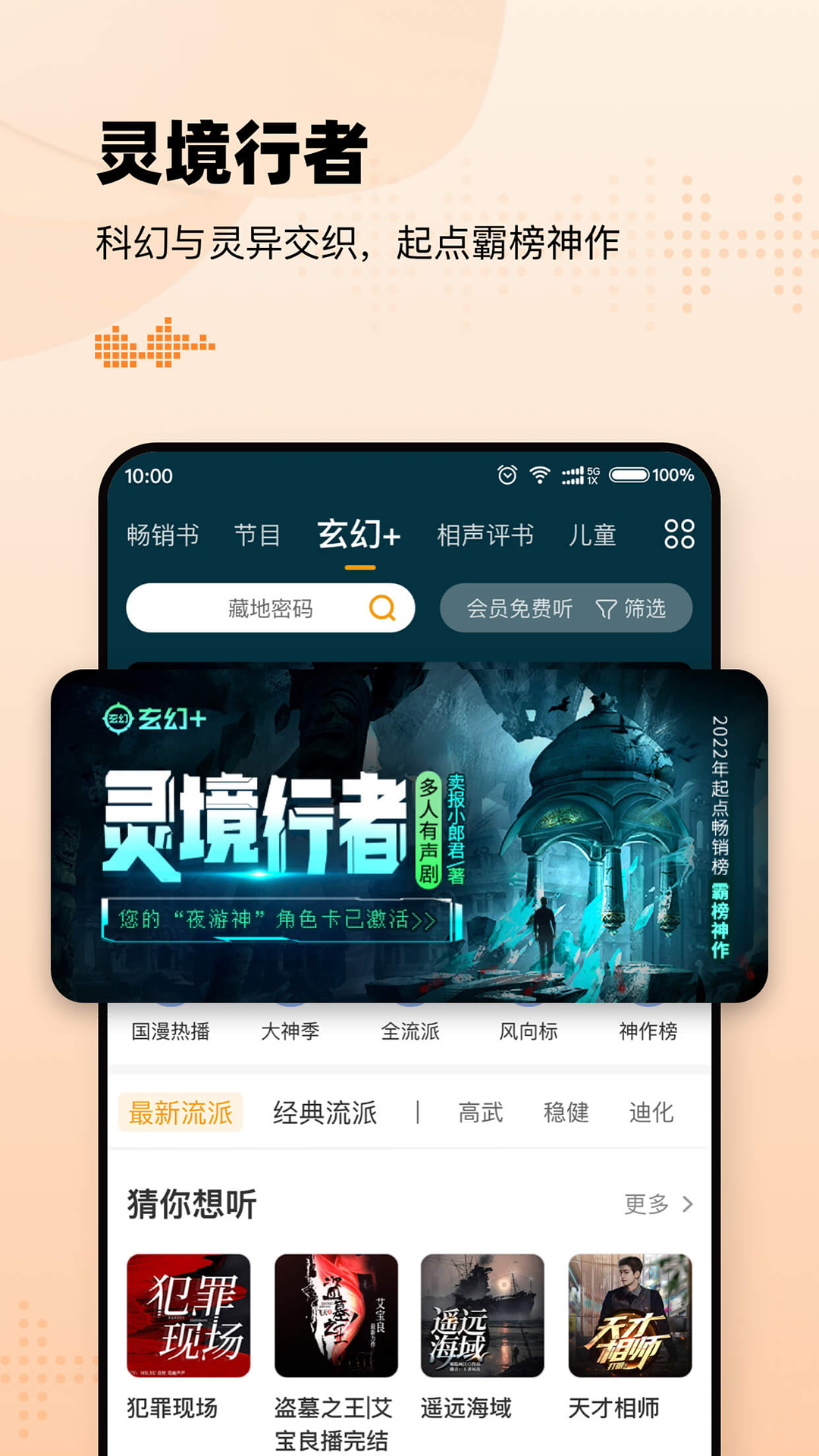 懒人听书免费版下载安装2023